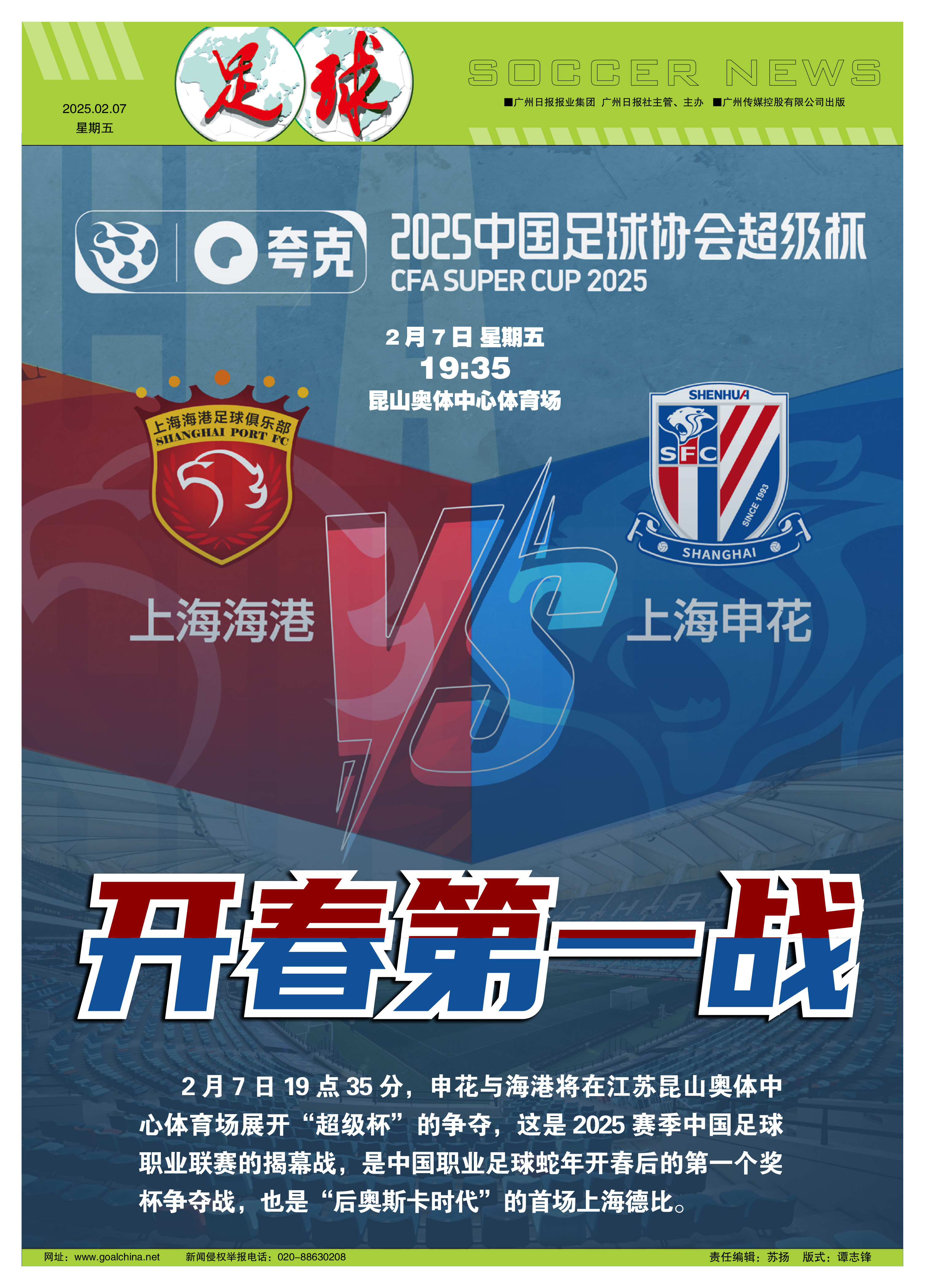 开云体育APP下载-中国足球界携手努力应对季后赛冲刺